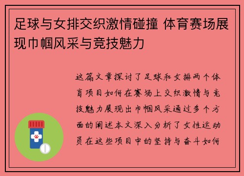 足球与女排交织激情碰撞 体育赛场展现巾帼风采与竞技魅力