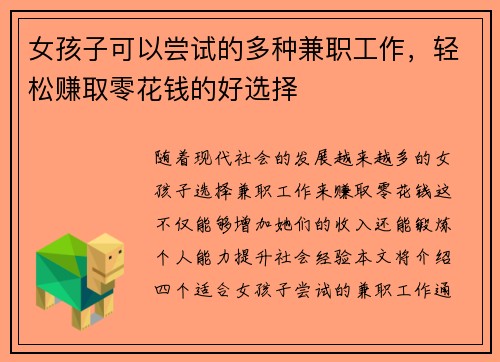 女孩子可以尝试的多种兼职工作，轻松赚取零花钱的好选择