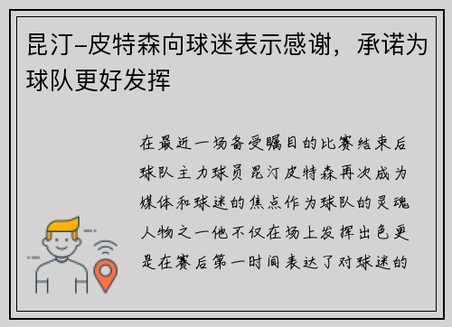 昆汀-皮特森向球迷表示感谢，承诺为球队更好发挥