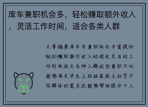 库车兼职机会多，轻松赚取额外收入，灵活工作时间，适合各类人群
