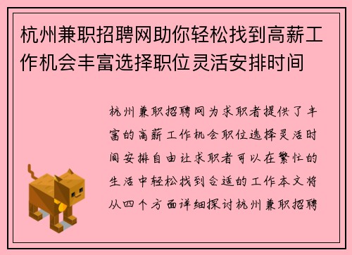 杭州兼职招聘网助你轻松找到高薪工作机会丰富选择职位灵活安排时间