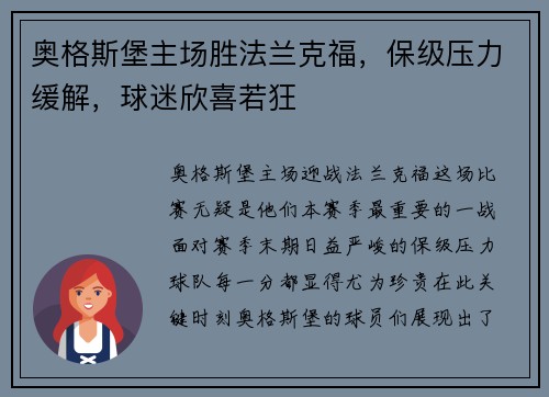 奥格斯堡主场胜法兰克福，保级压力缓解，球迷欣喜若狂