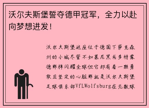 沃尔夫斯堡誓夺德甲冠军，全力以赴向梦想进发！