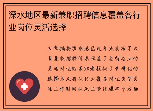 溧水地区最新兼职招聘信息覆盖各行业岗位灵活选择