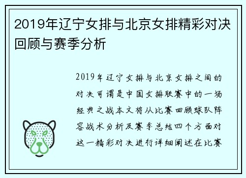 2019年辽宁女排与北京女排精彩对决回顾与赛季分析