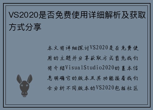 VS2020是否免费使用详细解析及获取方式分享