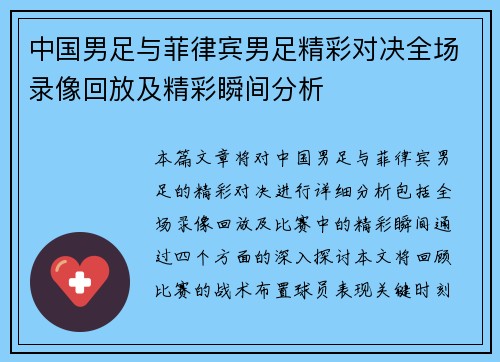 中国男足与菲律宾男足精彩对决全场录像回放及精彩瞬间分析