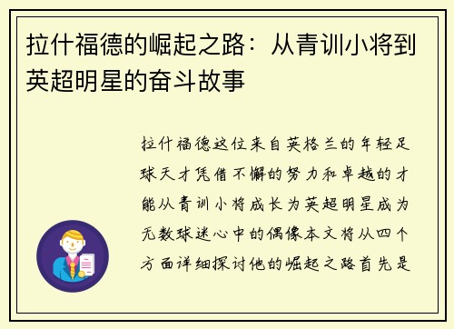 拉什福德的崛起之路：从青训小将到英超明星的奋斗故事