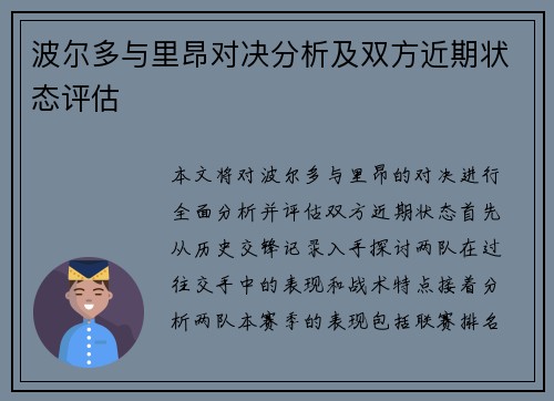 波尔多与里昂对决分析及双方近期状态评估