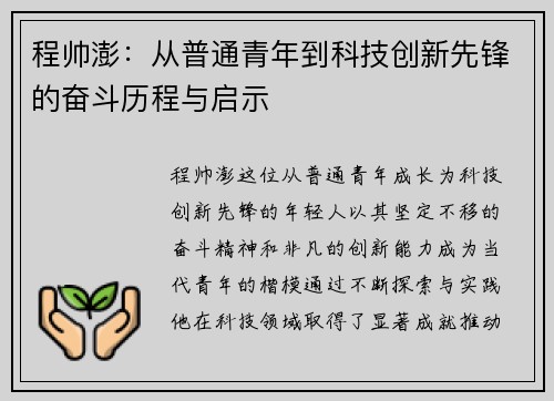 程帅澎：从普通青年到科技创新先锋的奋斗历程与启示