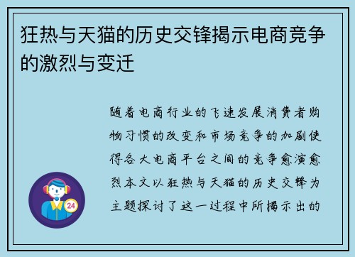 狂热与天猫的历史交锋揭示电商竞争的激烈与变迁
