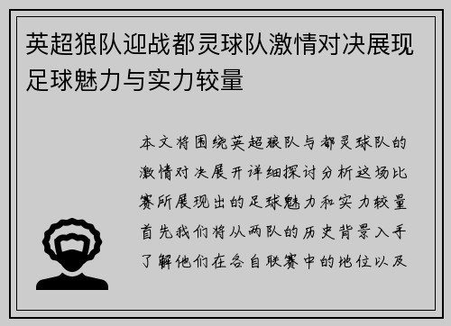 英超狼队迎战都灵球队激情对决展现足球魅力与实力较量
