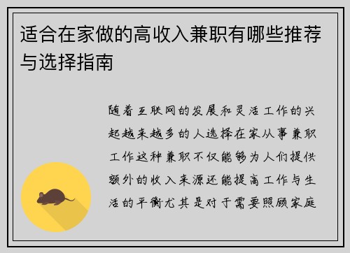 适合在家做的高收入兼职有哪些推荐与选择指南