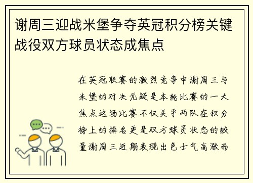 谢周三迎战米堡争夺英冠积分榜关键战役双方球员状态成焦点