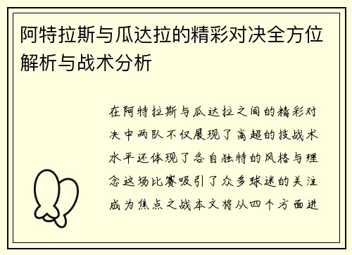阿特拉斯与瓜达拉的精彩对决全方位解析与战术分析