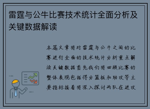 雷霆与公牛比赛技术统计全面分析及关键数据解读