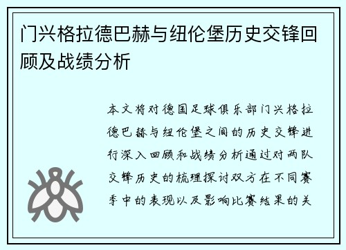 门兴格拉德巴赫与纽伦堡历史交锋回顾及战绩分析