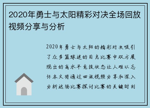 2020年勇士与太阳精彩对决全场回放视频分享与分析