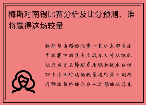 梅斯对南锡比赛分析及比分预测，谁将赢得这场较量