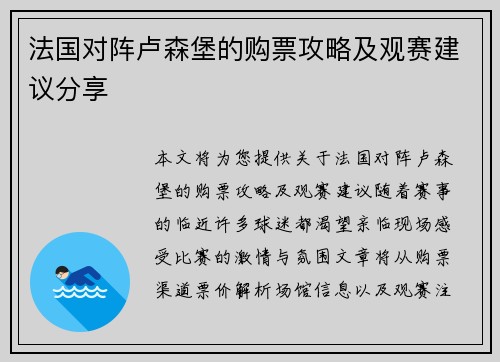 法国对阵卢森堡的购票攻略及观赛建议分享
