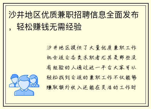 沙井地区优质兼职招聘信息全面发布，轻松赚钱无需经验