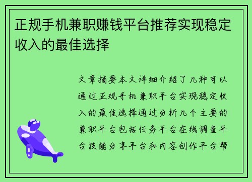 正规手机兼职赚钱平台推荐实现稳定收入的最佳选择