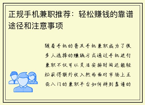 正规手机兼职推荐：轻松赚钱的靠谱途径和注意事项