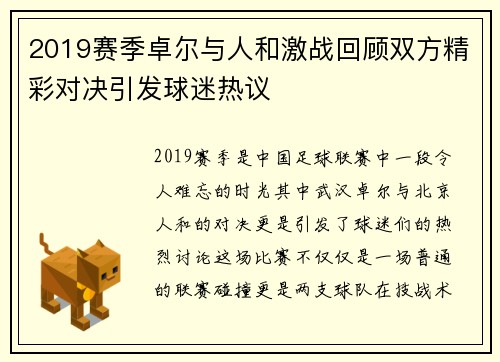 2019赛季卓尔与人和激战回顾双方精彩对决引发球迷热议