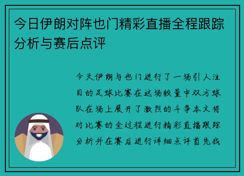 今日伊朗对阵也门精彩直播全程跟踪分析与赛后点评