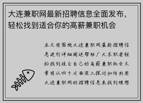 大连兼职网最新招聘信息全面发布，轻松找到适合你的高薪兼职机会