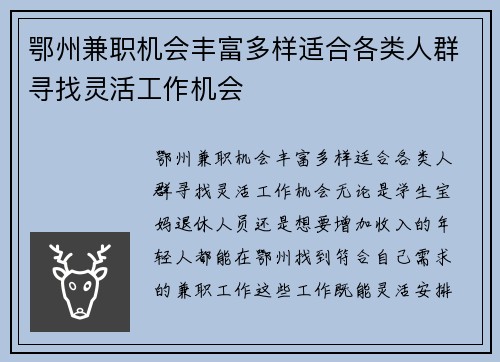 鄂州兼职机会丰富多样适合各类人群寻找灵活工作机会