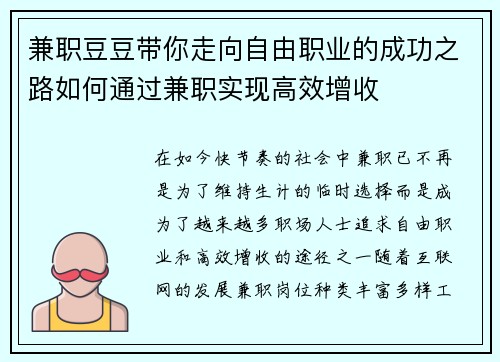 兼职豆豆带你走向自由职业的成功之路如何通过兼职实现高效增收