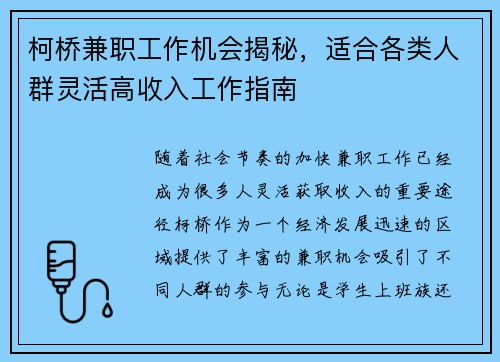 柯桥兼职工作机会揭秘，适合各类人群灵活高收入工作指南