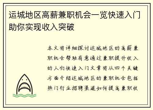 运城地区高薪兼职机会一览快速入门助你实现收入突破