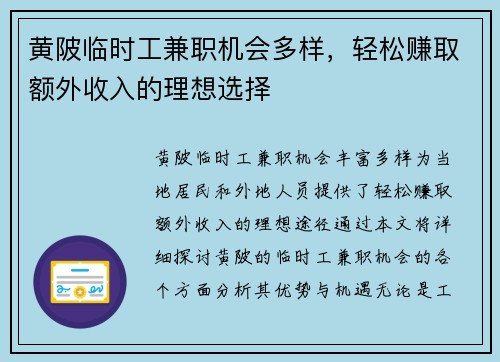 黄陂临时工兼职机会多样，轻松赚取额外收入的理想选择