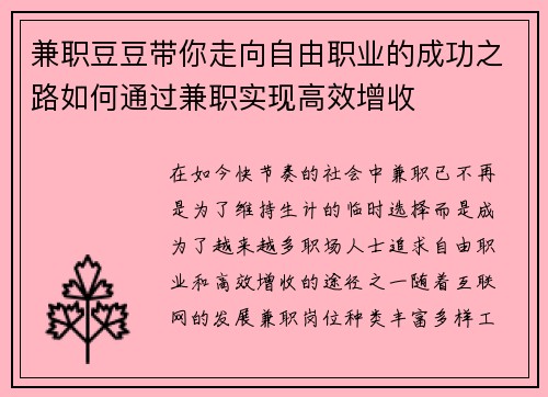 兼职豆豆带你走向自由职业的成功之路如何通过兼职实现高效增收