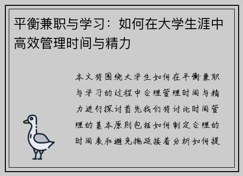 平衡兼职与学习：如何在大学生涯中高效管理时间与精力