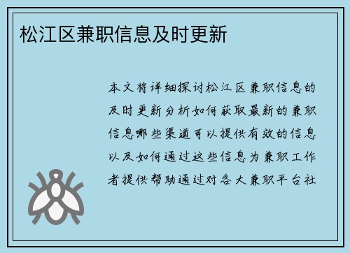 松江区兼职信息及时更新