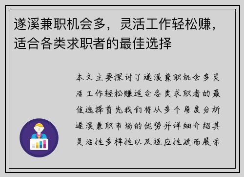 遂溪兼职机会多，灵活工作轻松赚，适合各类求职者的最佳选择