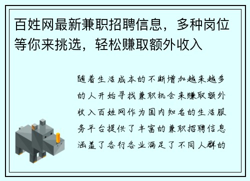 百姓网最新兼职招聘信息，多种岗位等你来挑选，轻松赚取额外收入