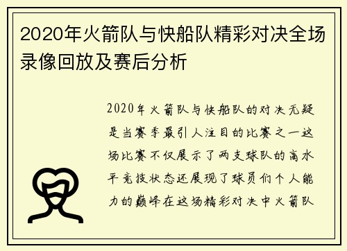 2020年火箭队与快船队精彩对决全场录像回放及赛后分析