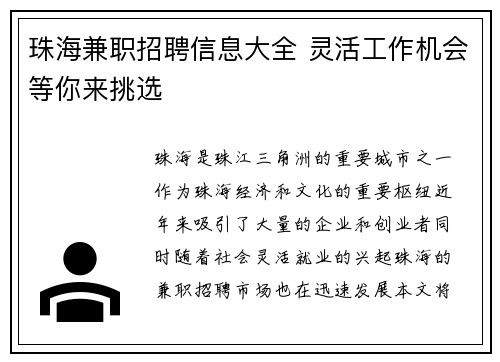 珠海兼职招聘信息大全 灵活工作机会等你来挑选