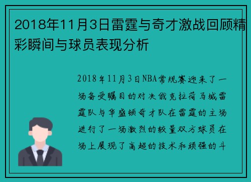 2018年11月3日雷霆与奇才激战回顾精彩瞬间与球员表现分析