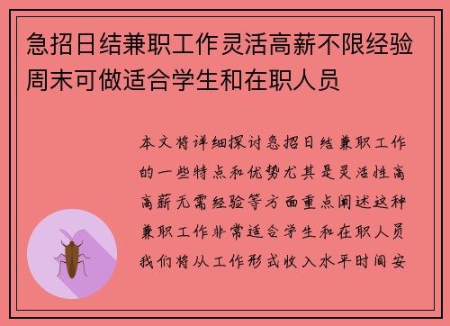 急招日结兼职工作灵活高薪不限经验周末可做适合学生和在职人员