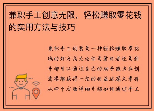 兼职手工创意无限，轻松赚取零花钱的实用方法与技巧