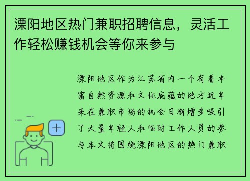 溧阳地区热门兼职招聘信息，灵活工作轻松赚钱机会等你来参与
