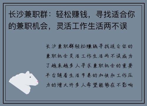 长沙兼职群：轻松赚钱，寻找适合你的兼职机会，灵活工作生活两不误