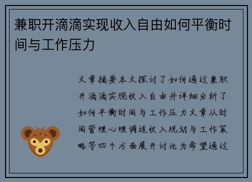 兼职开滴滴实现收入自由如何平衡时间与工作压力