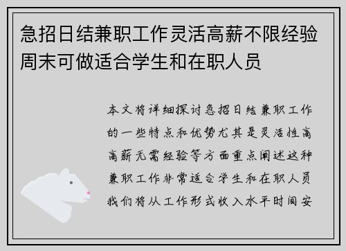 急招日结兼职工作灵活高薪不限经验周末可做适合学生和在职人员