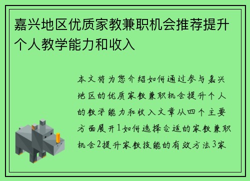 嘉兴地区优质家教兼职机会推荐提升个人教学能力和收入